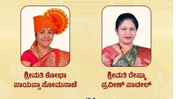 Belagavi Mayor Election: ಬೆಳಗಾವಿಗೆ ಬಿಜೆಪಿಯಿಂದ ಹೊಸ ಮೇಯರ್‌, ಉಪಮೇಯರ್‌ ಆಯ್ಕೆ
