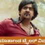 Rangamarthanda Trailer: ಚಿರಂಜೀವಿ ಸರ್ಜಾರ ಕೊನೆಯ ಚಿತ್ರ ರಾಜಮಾರ್ತಾಂಡದ ಟ್ರೈಲರ್‌ ಬಿಡುಗಡೆ